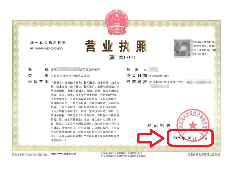 北京注冊公司案例：2025年2月18日企行財稅公司助力健康管理企業快速落地北京